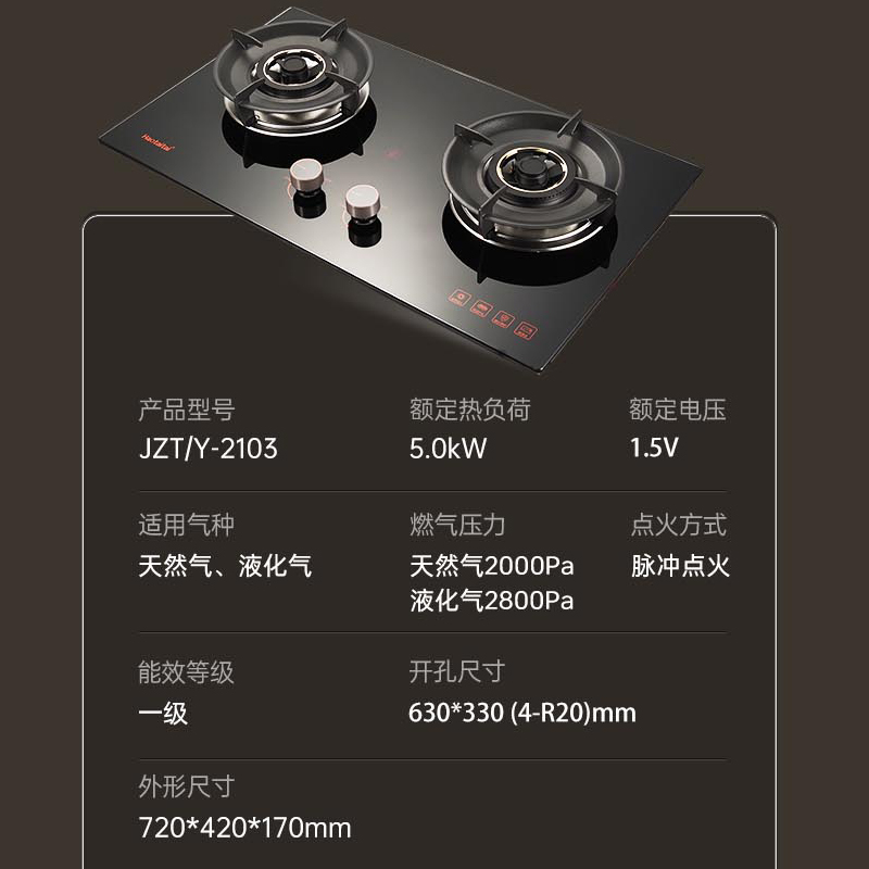 Haotaitai燃气灶JZT-2103天然气高清大图