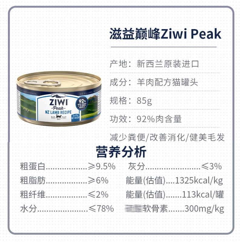 巅峰ZiwiPeak 羊肉配方猫罐头 85g