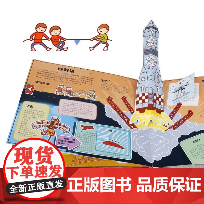 奇趣大物理V3.1 3-6岁 乔纳森·利滕 著 玩具书高清大图