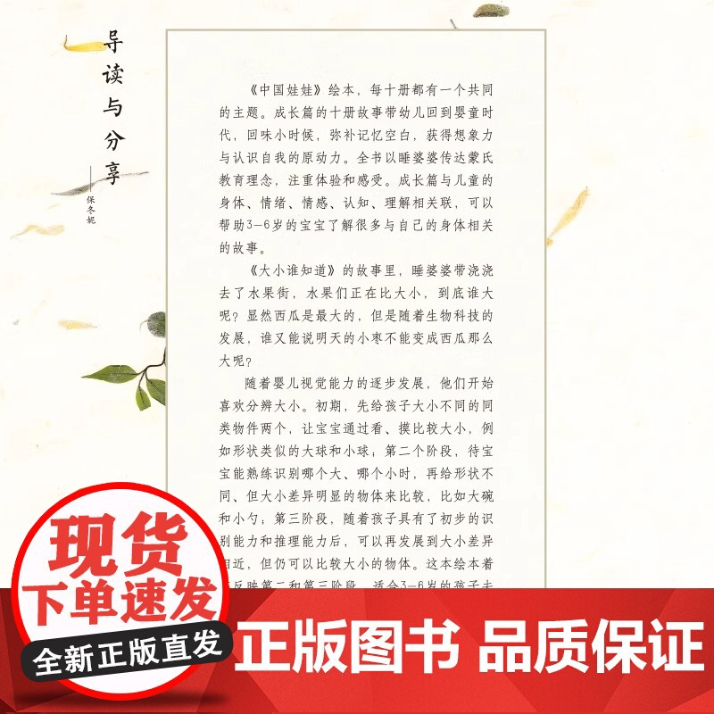 中国娃娃快乐幼儿园.成长篇(10册)保冬妮水墨原创儿童故事绘本 2-6岁宝宝蒙氏教育理念高清大图