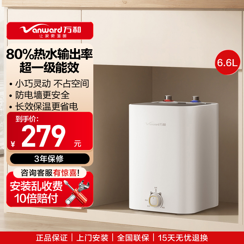 万和(Vanward)小厨宝E6.6-M3mini-18