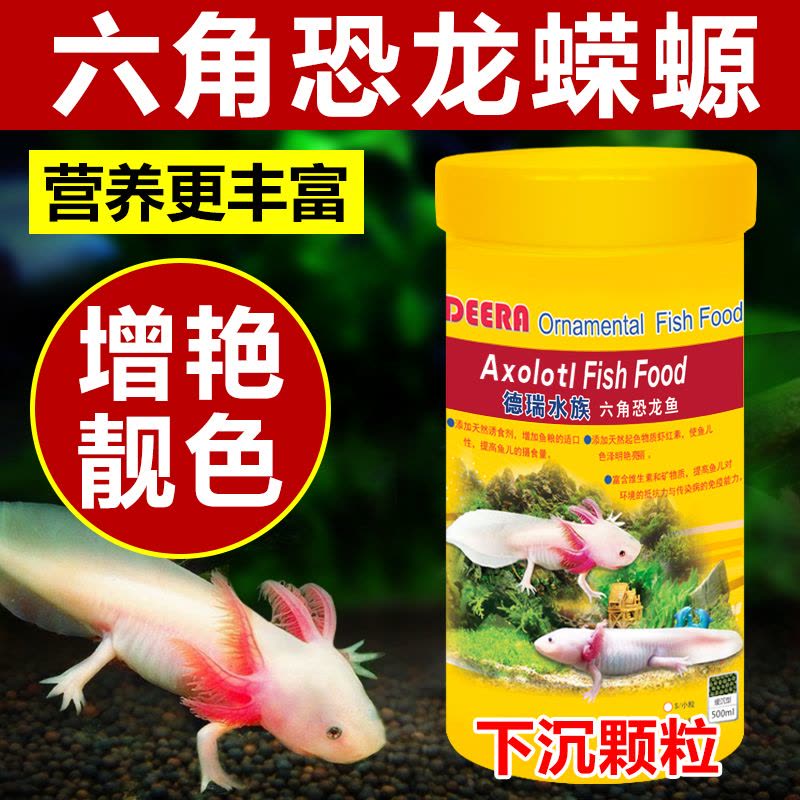 六角恐龙鱼饲料六角龙鱼饲料六六娃娃鱼西方蝾螈饲料鱼食专用500g图片