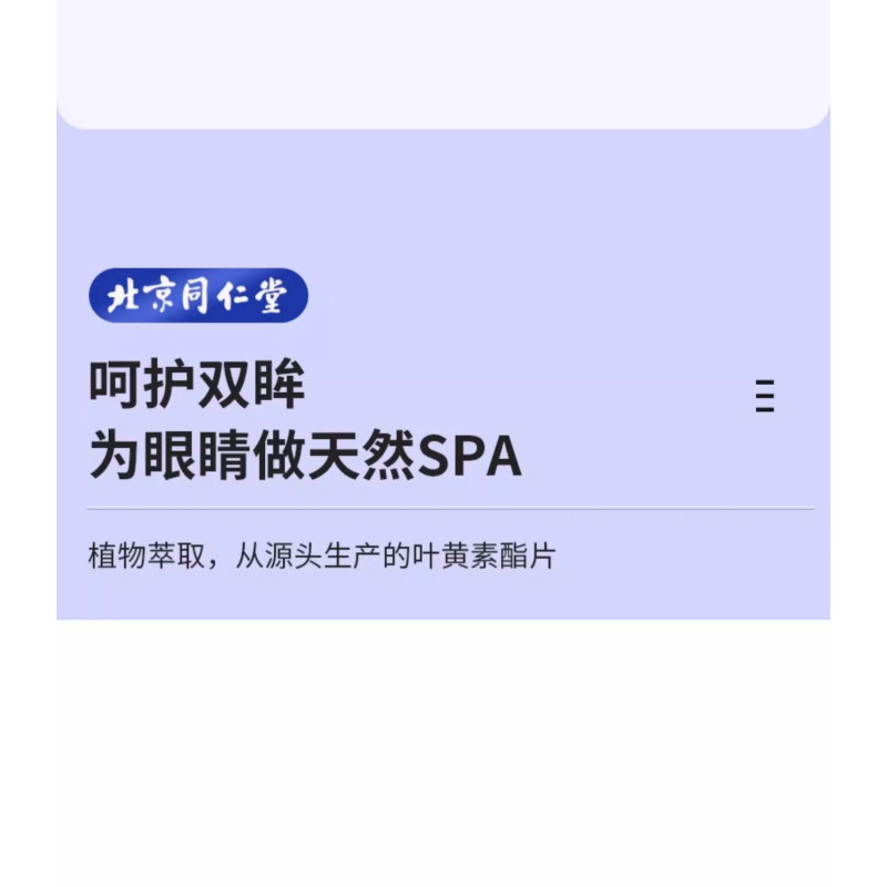 北京同仁堂蓝莓叶黄素酯护眼儿童学生成人官方正品*5盒