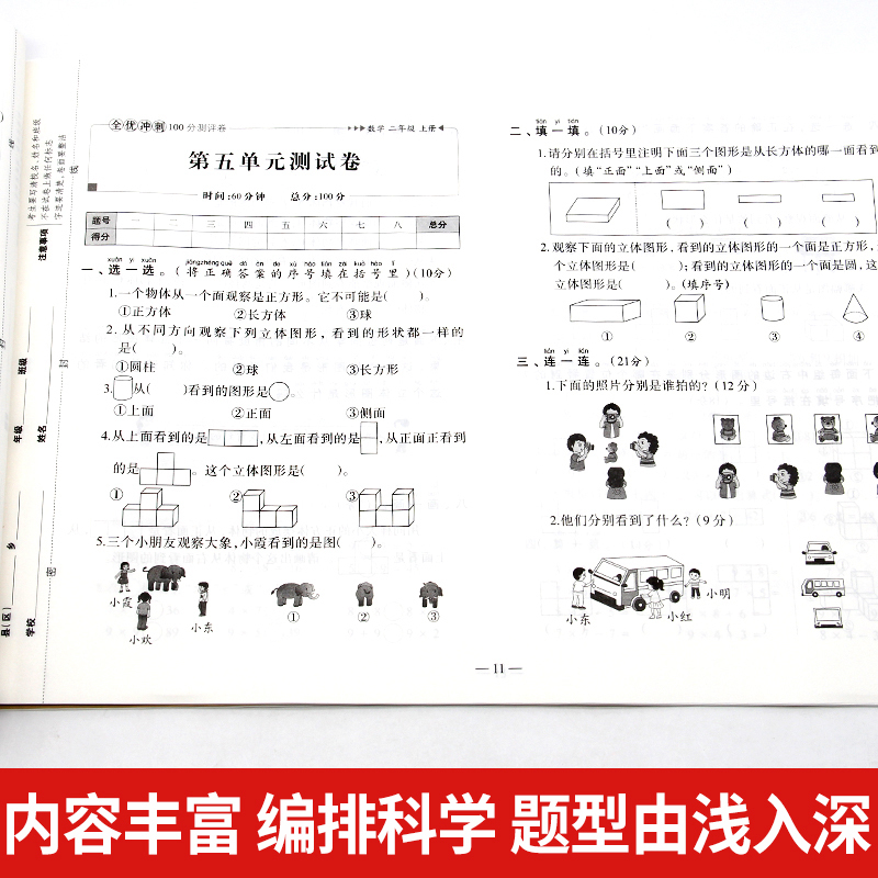 [全3册]语文+数学+英语测试卷 六年级上 [正版]全优冲刺100分小学一年级试卷测试卷全套语文数学英语二三四五六年级上