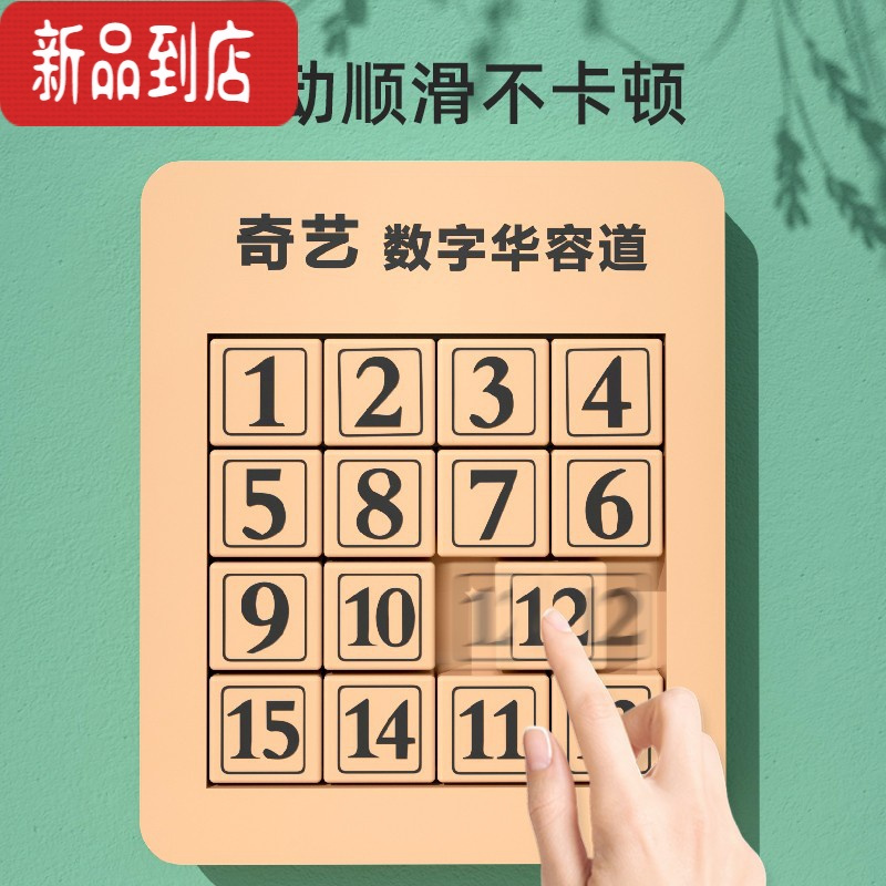 真智力三国数字华容道滑动拼图益智玩具思维数学二年级儿童磁性力龙 普及版:15粒+三国 [磁力版]