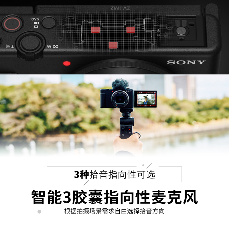 索尼(SONY)超广角变焦Vlog相机 ZV-1M2/BC 黑色 蓝牙手柄Vlog套装高清大图