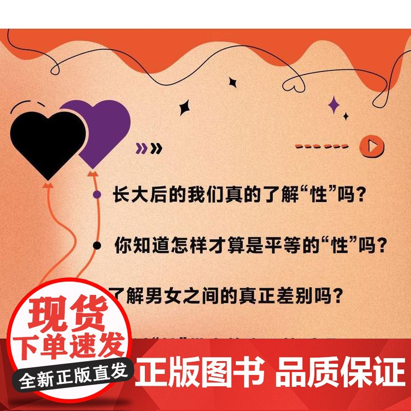 重要的“性” 给青年人的9堂性教育课 青年人的性教育指南 了解男女差别 日本性教育家近30年的教学经验集结高清大图