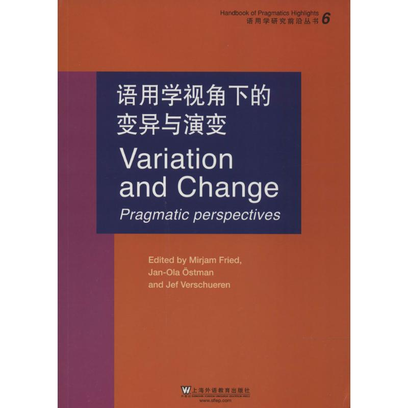 【M】语用学视角下的变异与演变-9787544636780