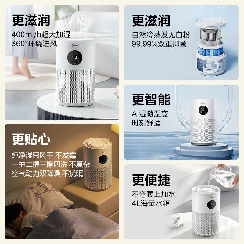 美的(Midea)无雾加湿器卧室婴儿喷淋式冷蒸发办公室桌面低噪雾化器大