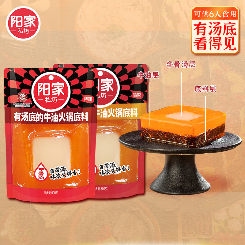 阳家私坊 四川特色自带汤牛油火锅底料鸡汤500g*1袋火锅底料调味品厨房炒菜调味料袋装