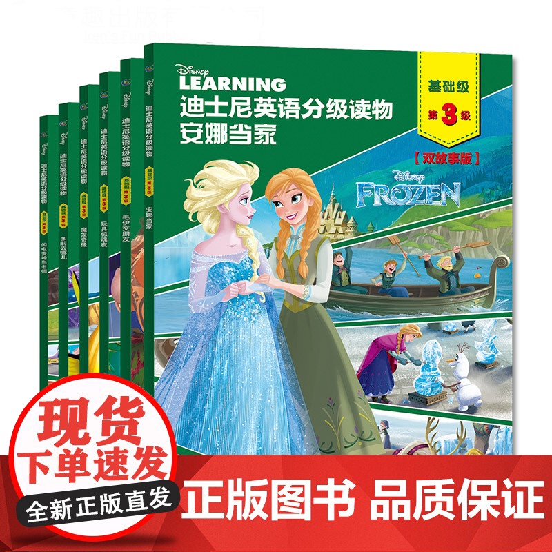迪士尼英语分级读物基础级第3级全6册 英文绘本原版小学生读物 三四年级六 阅读课外书籍 五年级教材 6-8-12岁儿童故高清大图