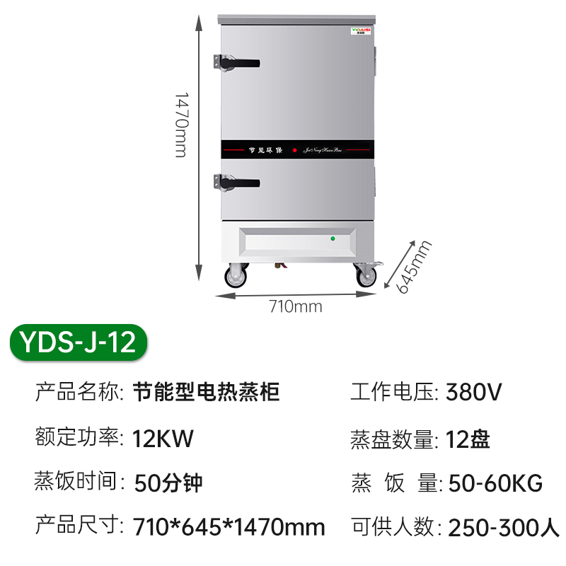 意黛斯YDS-J-12蒸饭柜商用蒸饭车蒸炉蒸饭机电蒸箱自动蒸饭器食堂酒店餐厅家用工厂企业单位学校饭堂12盘380V高清大图