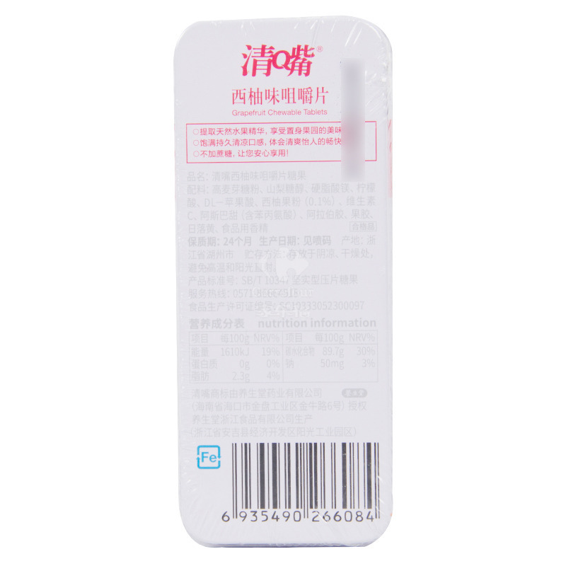 养生堂 清嘴咀嚼片糖果西柚味25g/罐