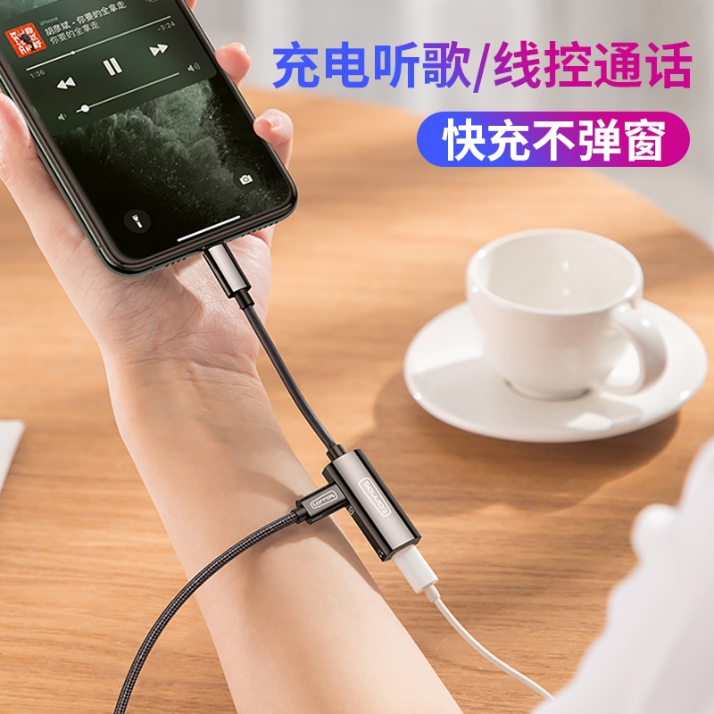 图拉斯 悦听系列音频转接头(Lightning) 苹果手机通用 无杂音 耐用不断 充电传输快速 黑色