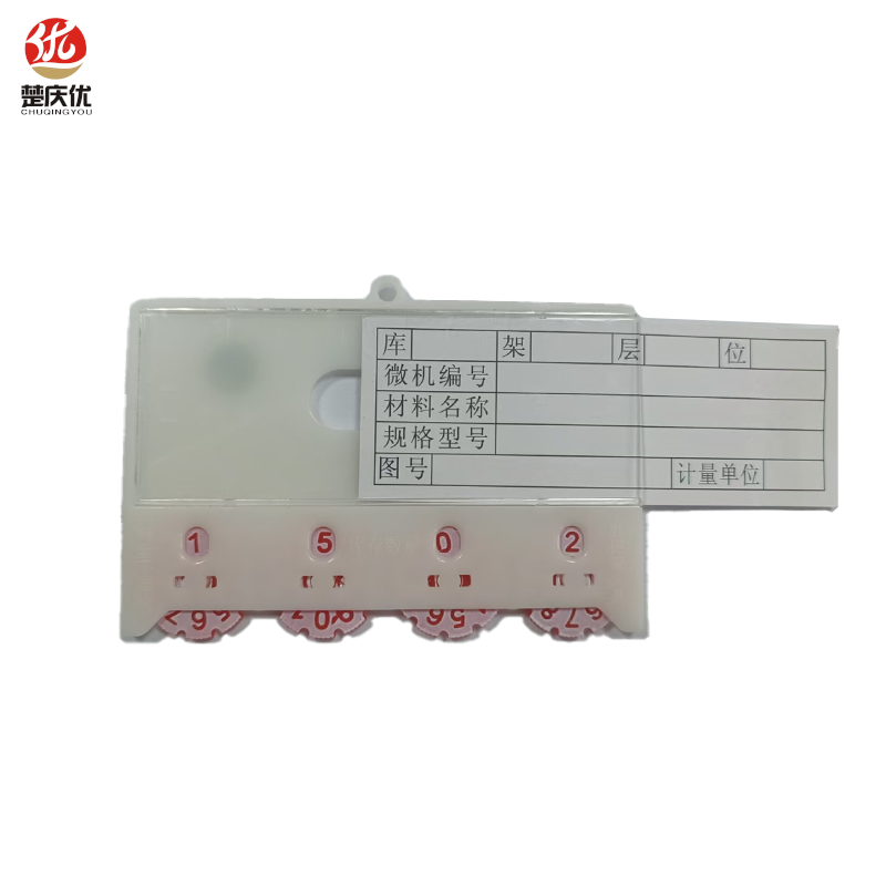 楚庆优 磁性标签 100*65mm+四轮 个高清大图