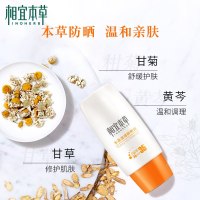 相宜本草水盈清透防晒露 SPF35 PA+++(清爽不油腻)