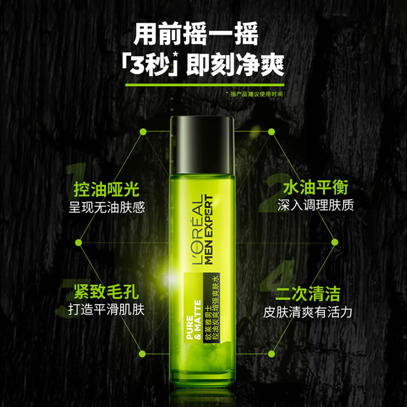 欧莱雅（L’OREAL）男士控油炭爽增强爽肤水130ML