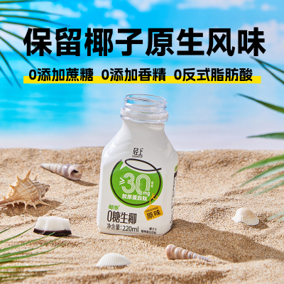 轻上椰汁椰子汁饮品0糖生椰220ml*10瓶整箱植椰奶椰乳