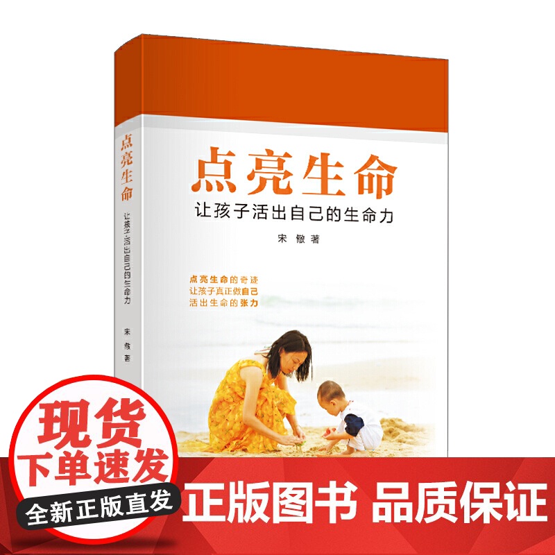 点亮生命——让孩子活出自己的生命力 宋儆 世界图书出版公司 正版书籍高清大图
