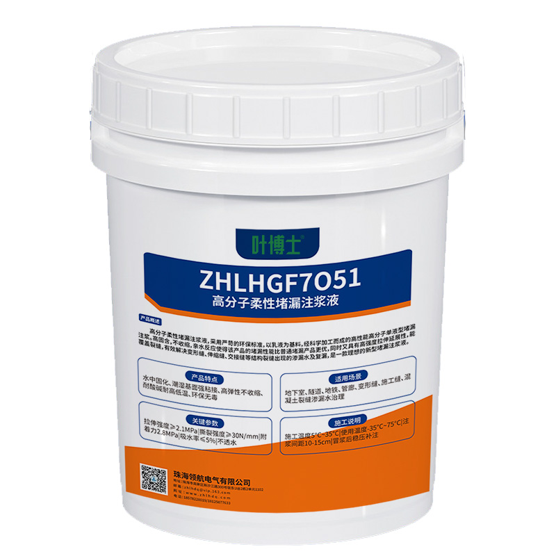 叶博士 高分子柔性堵漏注浆液 ZHLHGF7051 20kg/桶高清大图