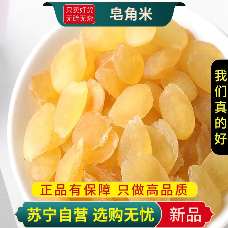 甄选皂角米100克正品干货新货双皂荚米皂角米雪莲子无硫另售桃胶高清大图