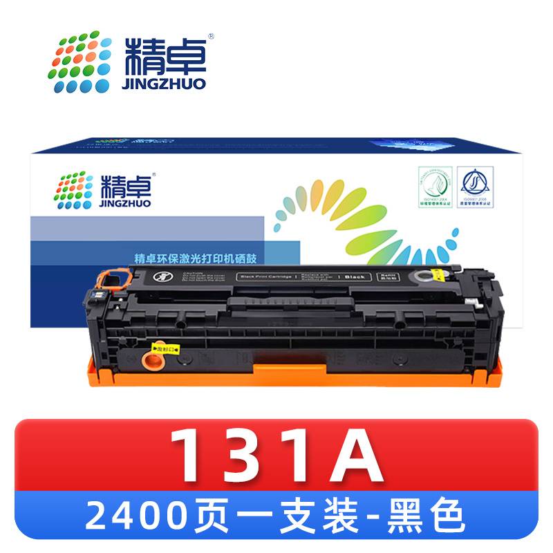 精卓 硒鼓 131A 支高清大图