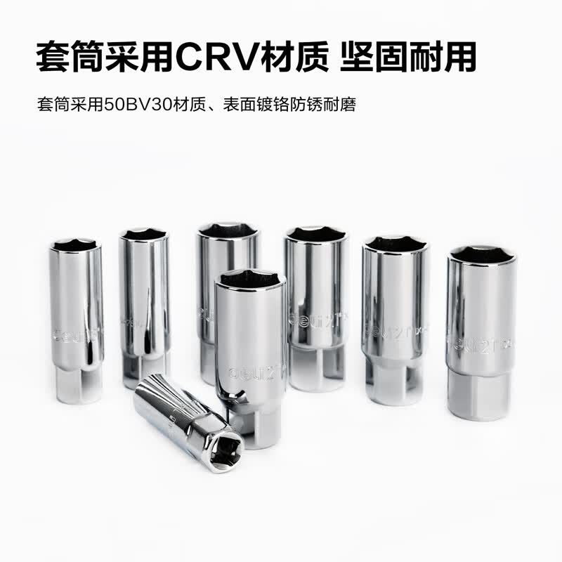 得力(终保)12.5mm系列火花塞套筒(银)16mm[DQ43816]高清大图