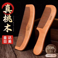 金达日美桃木梳子家用静电脱发天然实木按摩梳防女士长发专用8138 双月款-桃木经络按摩梳【一梳即顺】