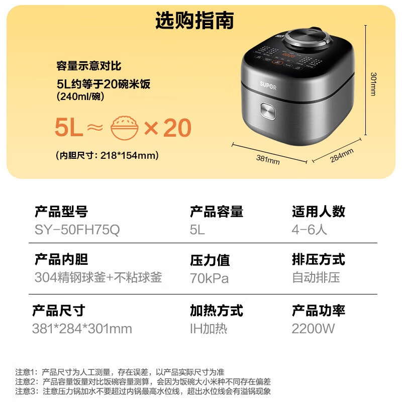 苏泊尔电压力锅SY-50FH75Q 38.1*28.4*30.1cm高清大图