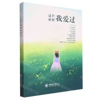 [N]这个世界我爱过-9787567034266