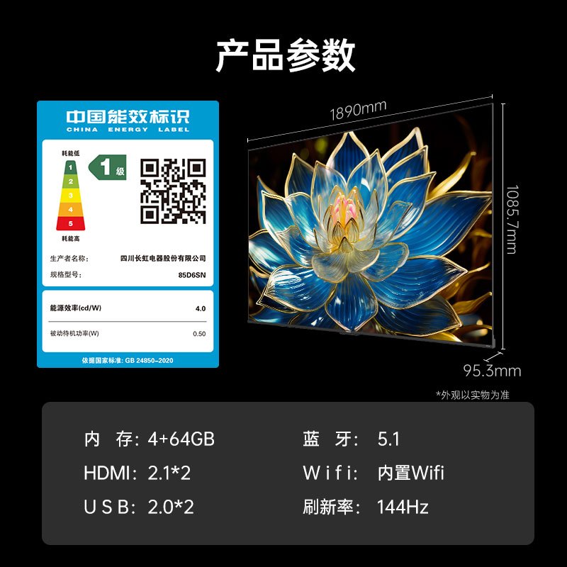 长虹(CHANGHONG)85英寸智能电视85D6SN