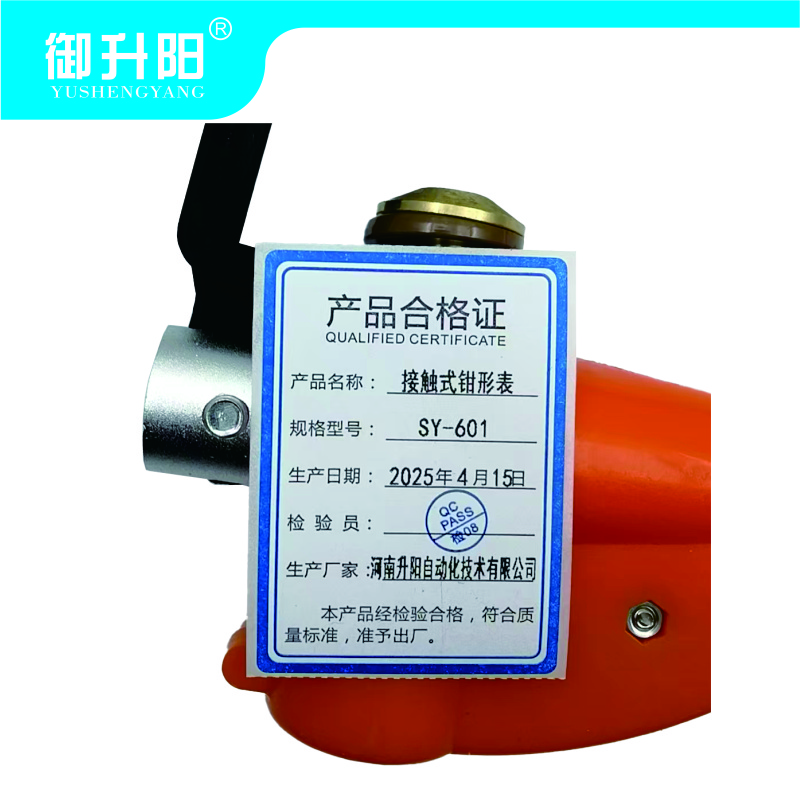 御升阳 接触式钳形表 SY-601 件高清大图