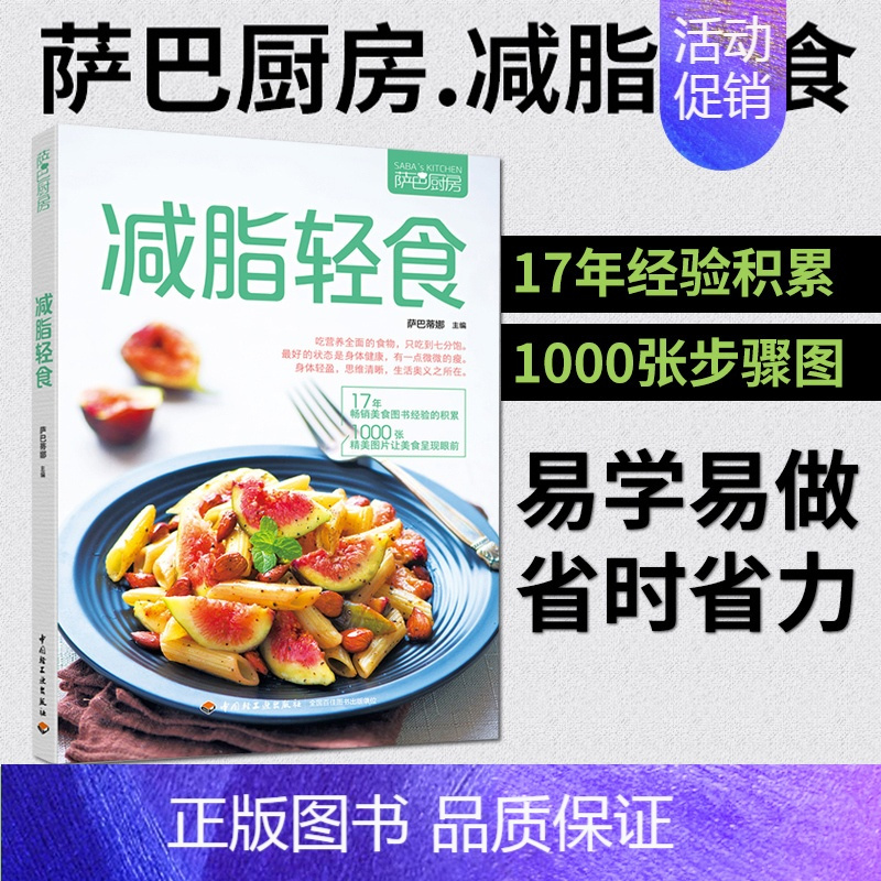 [正版]萨巴厨房减脂轻食减肥食谱 减肥书瘦身大全书家常菜谱大全做法减肥沙拉教程减脂餐食谱书轻食食谱书肪低卡路里减肥瘦身食
