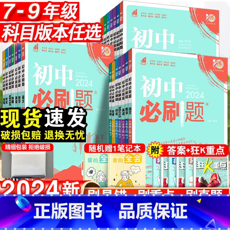 数学【人教版】 九年级下 【正版】2024初中必刷题国一八.九.年级数学语文英语物理化学政治历史地理生物上册下册人教版全