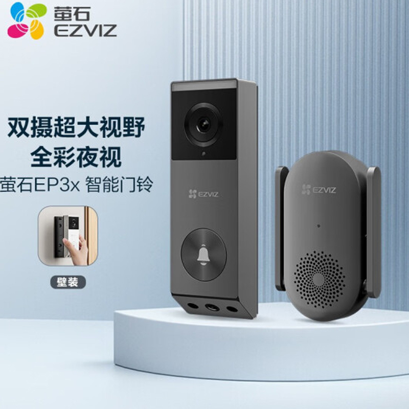 萤石 智能可视门铃EP3x智能门铃双摄版(300万+200万)黑灰色