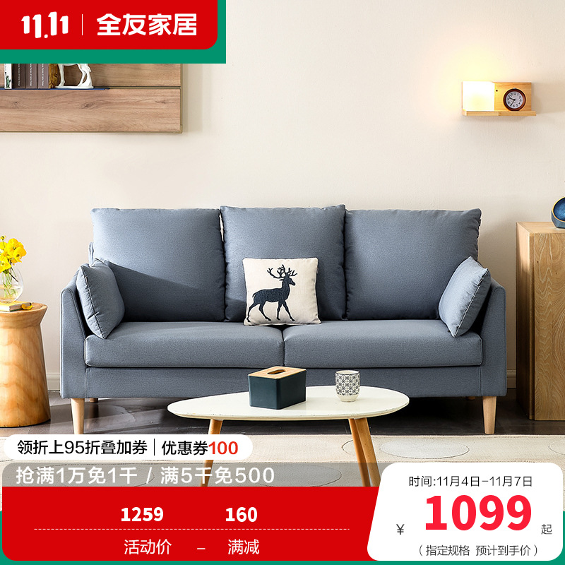 全友家居 北欧简约布艺沙发 环抱式靠背 恒压高弹海绵填充 仿棉麻面料可拆洗沙发