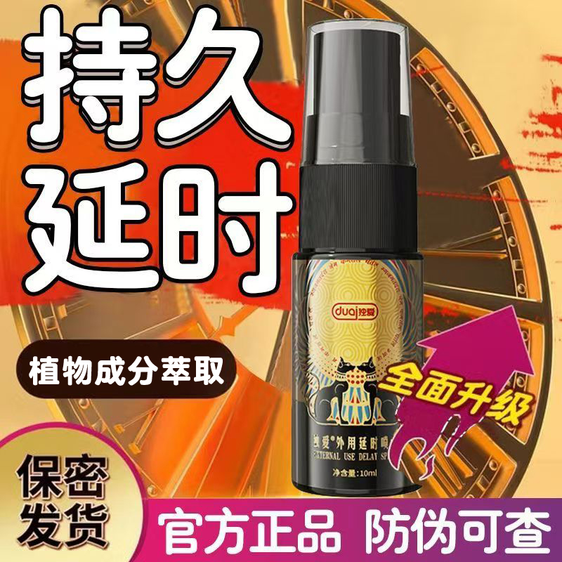 独爱延时喷剂男用10ml印度神油延迟喷雾控时持久不麻木可口延长房事时间成人情趣性用品高清大图