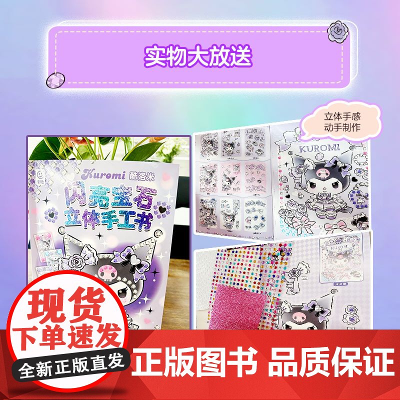 酷洛米闪亮宝石立体手工书高清大图