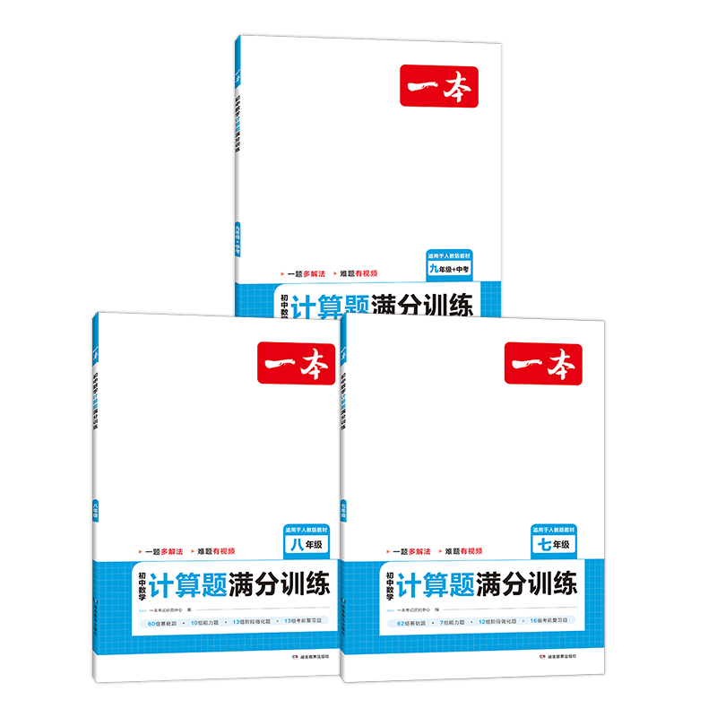 8年级-语文阅读+英语完阅+数学(RJ) 初中通用 [正版]初中数学计算题七八九年级计算题满分训练人教北师版中考数学计算高清大图