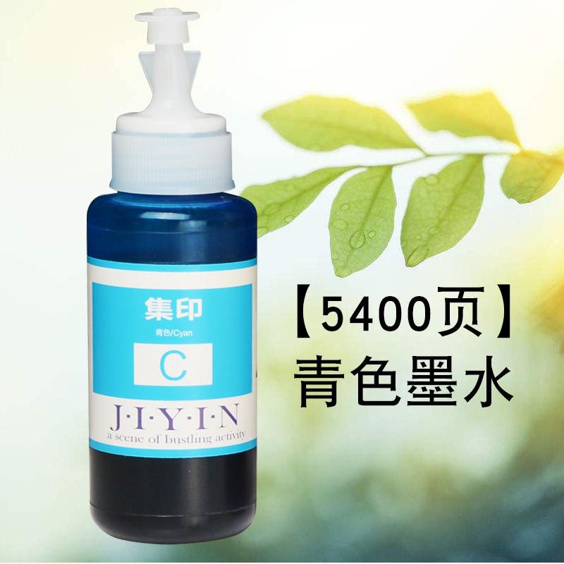 适合爱普生L1800彩色喷墨打印机墨水T6741专用墨盒不堵头L805 【5400页】青色墨水C