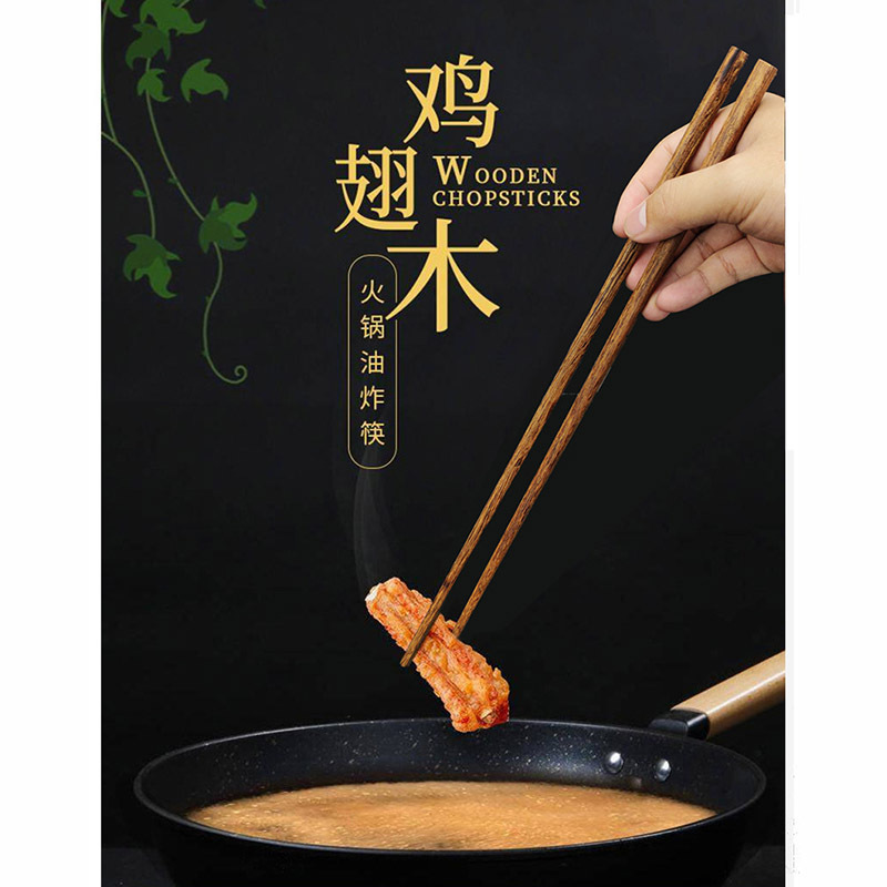 LICHEN 鸡翅木筷吃火锅炸油条适用30cm加长木筷子(一双)