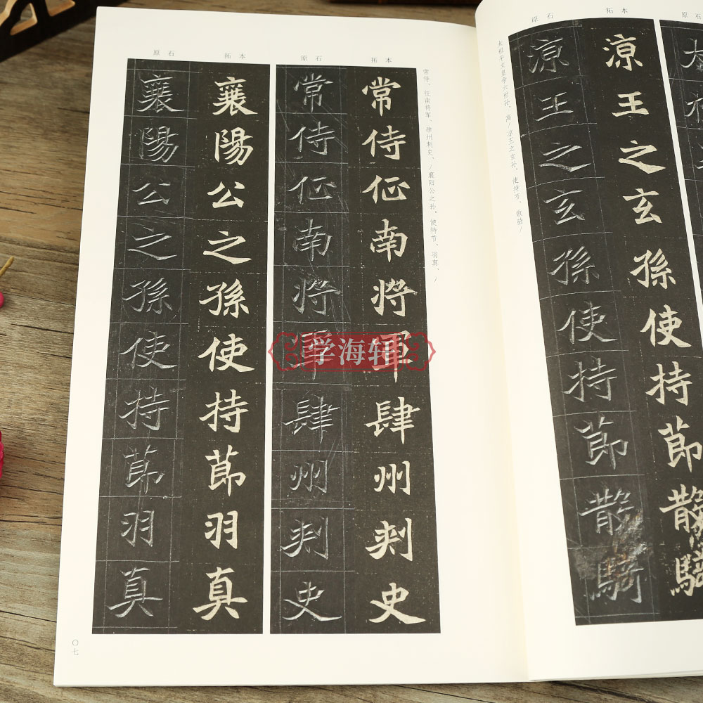 北魏元苌墓志 [正版]学海轩 原石拓本比对 北魏元苌墓志 金石拓本典藏 北魏毛笔书法字帖碑帖释文学生成人练字书法篆刻艺术高清大图