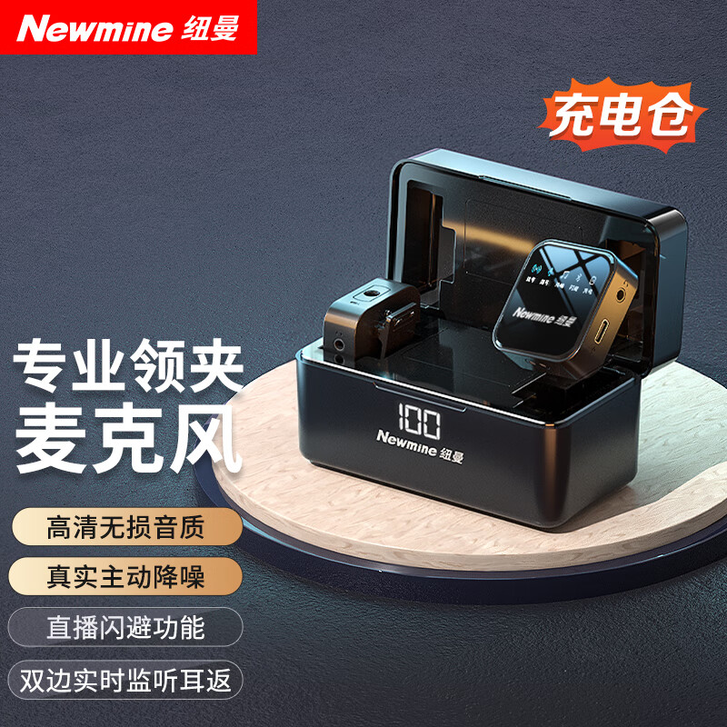纽曼 MC87 PLUS 领夹麦 录音设备户外短视频收音麦抖音专业降噪随身无线话筒一拖一