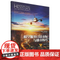 航空服务口语交际与播音技巧(第2版职业教育航空运输类专业