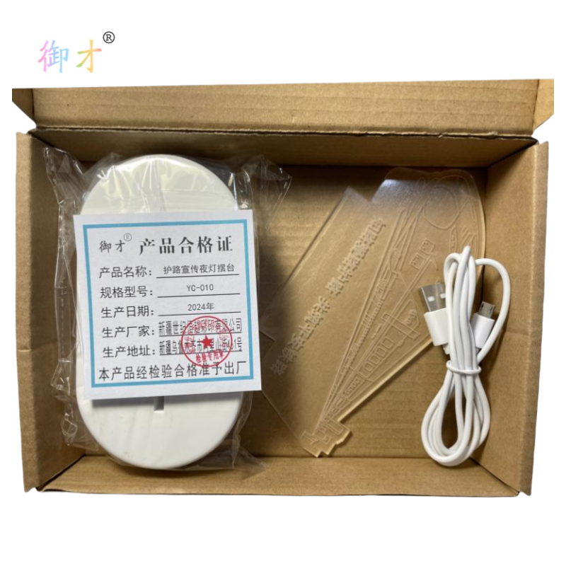 御才 护路宣传夜灯摆台 YC-010 个高清大图