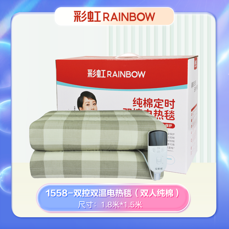 彩虹Rainbow全线路安全保护双控双温电热毯双人纯棉1.8米*1.5米 花色随机1558 TT180×150-10X