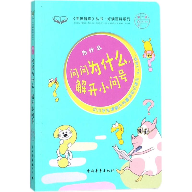 【M】为什么-9787515346663