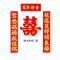 新款婚联对联大门客厅婚庆用品烫金结婚婚房对联婚联|植绒款/门喜 1.6米