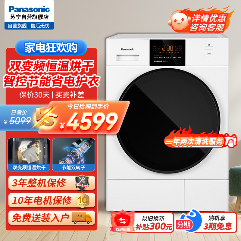 松下 (Panasonic) 9KG大容量 双转子定频频热泵大风量烘干 40分钟快烘 五档干衣NH-EH900W