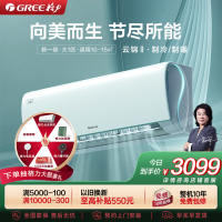[格力官方旗舰店]云锦Ⅱ新能效 大1匹变频冷暖挂机空调 KFR-26GW/NhAd1BAs 家用低音节能省电wifi